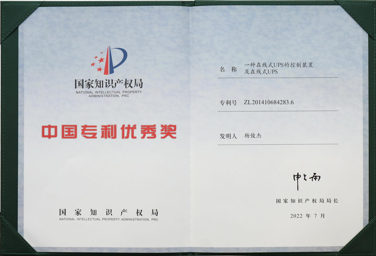 (第二十三届)2022国家专利奖(1).jpg
